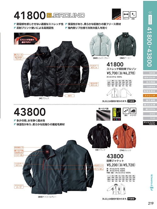ＳＯＷＡ(桑和),43800,防寒ジャケットの写真は2021-22最新のオンラインカタログの219ページに掲載されています。