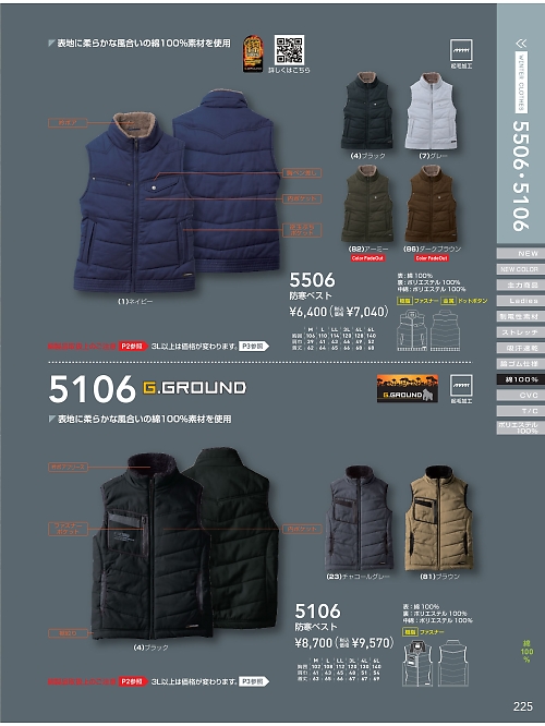 ＳＯＷＡ(桑和),5106,防寒ベストの写真は2021-22最新のオンラインカタログの225ページに掲載されています。