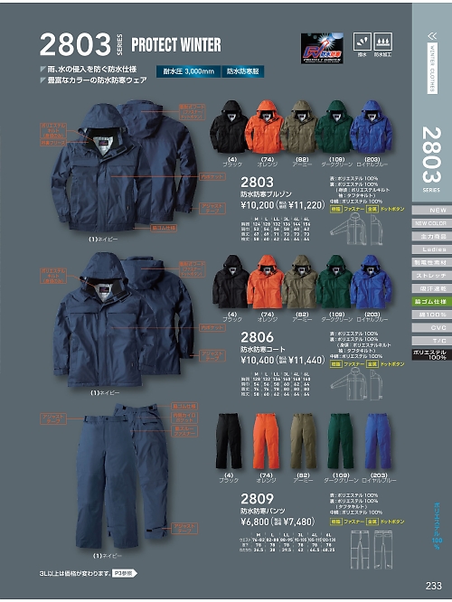ＳＯＷＡ(桑和),2803,防水防寒ブルゾンの写真は2021-22最新カタログ233ページに掲載されています。