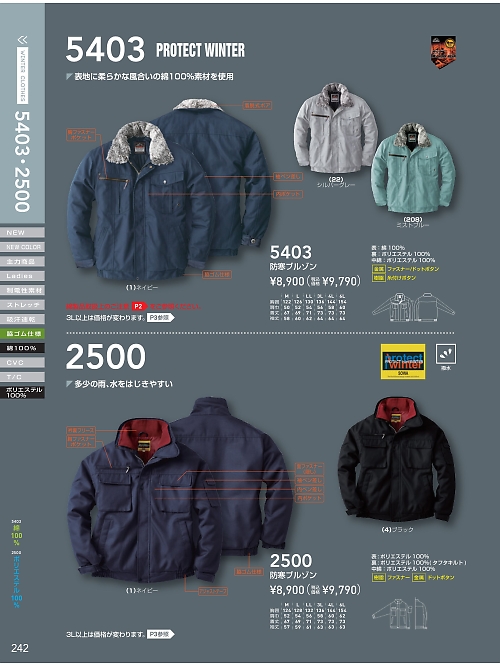 ＳＯＷＡ(桑和),2500,防寒着(ブルゾン)の写真は2021-22最新のオンラインカタログの242ページに掲載されています。