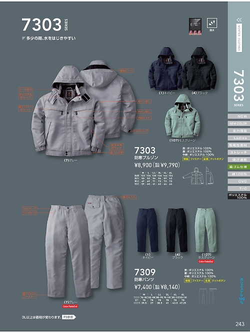 ＳＯＷＡ(桑和),7309,防寒パンツの写真は2021-22最新のオンラインカタログの243ページに掲載されています。