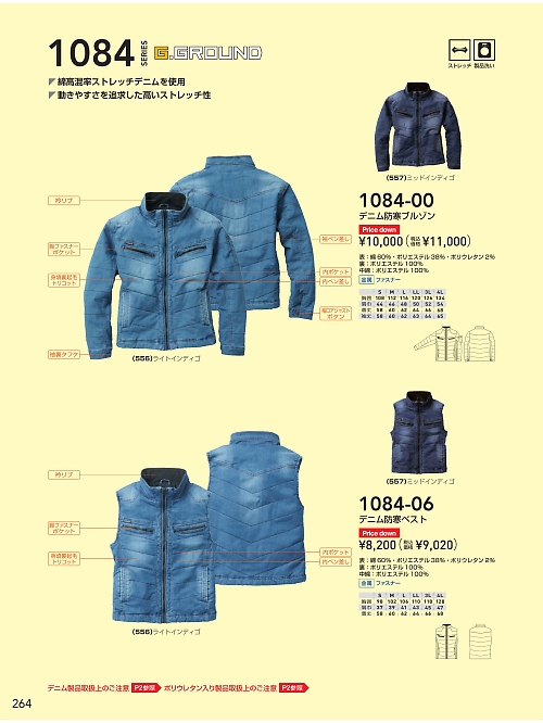 ＳＯＷＡ(桑和),1084-06,デニム防寒ベストの写真は2021-22最新カタログ264ページに掲載されています。
