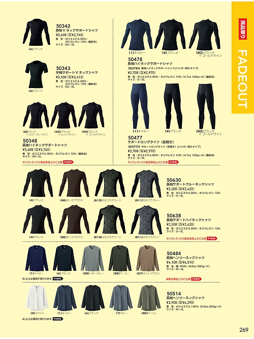 ＳＯＷＡ(桑和),50342,長袖Vネックシャツの写真は2021-22最新のオンラインカタログの269ページに掲載されています。
