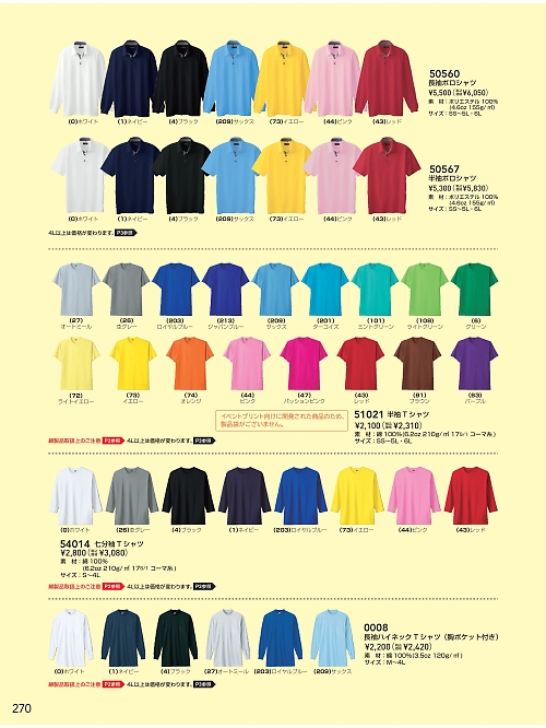 ＳＯＷＡ(桑和),51021C,ヘビーウエイトTシャツ(カラー)の写真は2021-22最新のオンラインカタログの270ページに掲載されています。