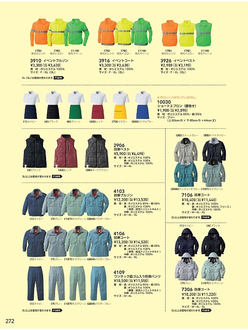 ＳＯＷＡ(桑和),4109 防寒ズボンの写真は2021-22最新オンラインカタログ272ページに掲載されています。