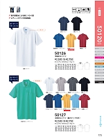 50127 半袖ポロシャツのカタログページ(suws2021w173)