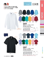 0020 長袖ポロシャツのカタログページ(suws2021w175)