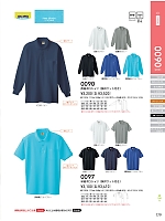 0090 長袖ポロシャツのカタログページ(suws2021w179)