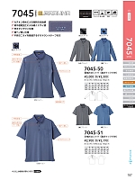 7045-50 長袖ポロシャツのカタログページ(suws2021w187)
