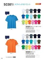 50383 ハニカムメッシュ半袖Tシャツのカタログページ(suws2021w192)