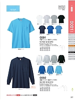 0001 半袖Tシャツのカタログページ(suws2021w201)