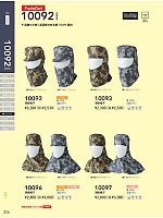 10097 溶接帽(ツバ無･たれ有)のカタログページ(suws2021w256)