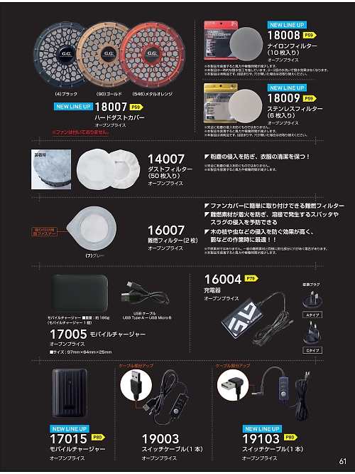 ＳＯＷＡ(桑和),17015,モバイルチャージャーの写真は2022最新カタログ61ページに掲載されています。