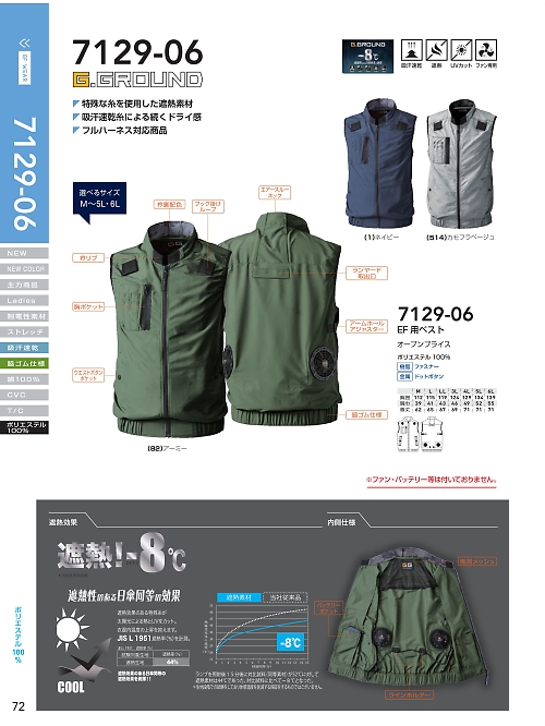 ＳＯＷＡ(桑和),7129-06 ベスト(EF用)の写真は2022最新オンラインカタログ72ページに掲載されています。