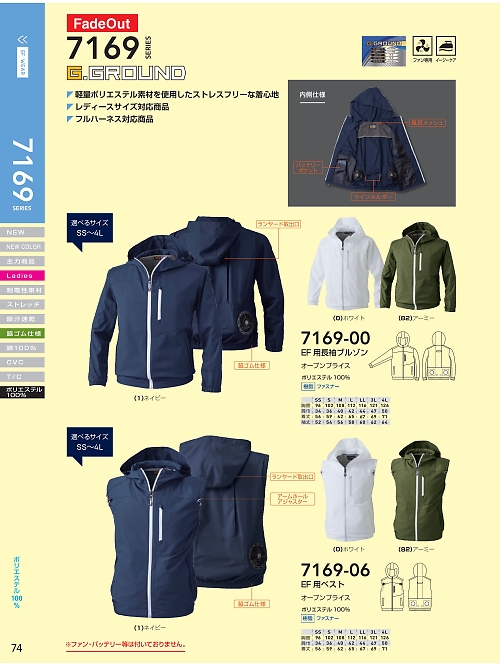 ＳＯＷＡ(桑和),7169-00 長袖ブルゾン(EF用)の写真は2022最新オンラインカタログ74ページに掲載されています。