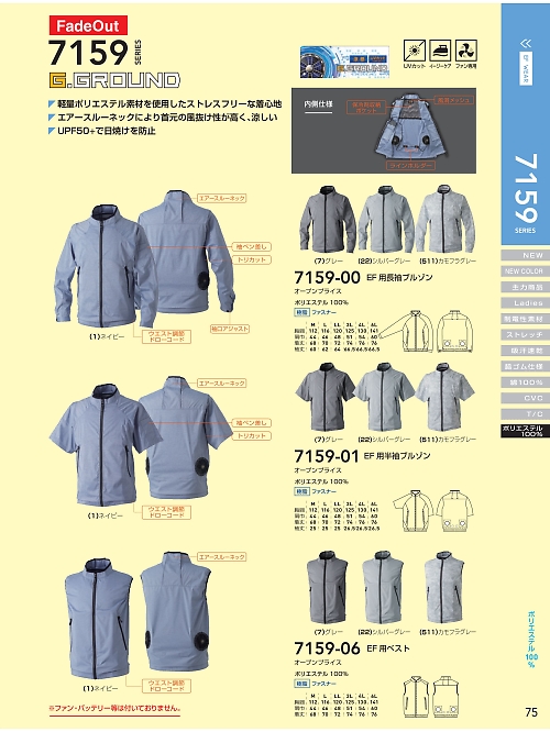 ＳＯＷＡ(桑和),7159-00 長袖ブルゾン(EF用)の写真は2022最新オンラインカタログ75ページに掲載されています。