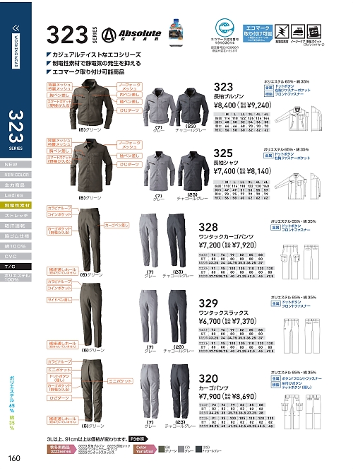 ＳＯＷＡ(桑和),329,スラックスの写真は2022最新のオンラインカタログの160ページに掲載されています。