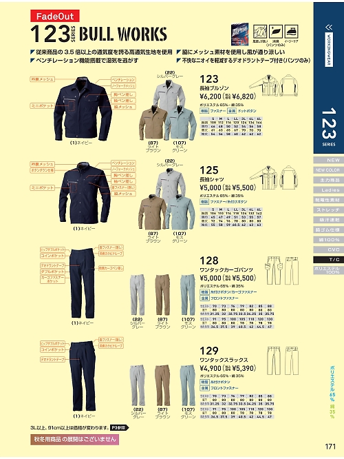 ＳＯＷＡ(桑和),128 カーゴパンツの写真は2022最新オンラインカタログ171ページに掲載されています。