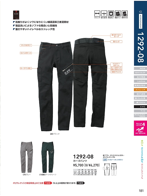 ＳＯＷＡ(桑和),1292-08 カーゴパンツの写真は2022最新オンラインカタログ181ページに掲載されています。