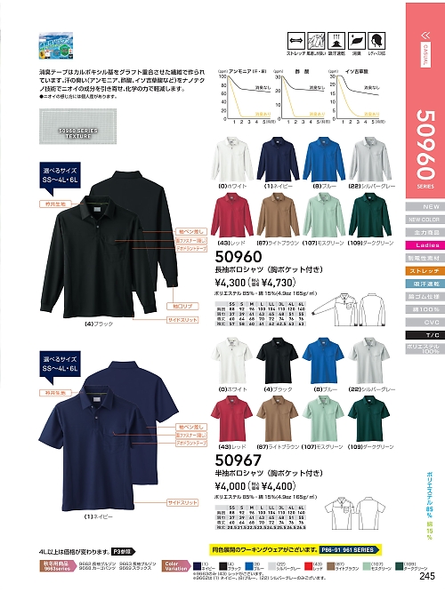ＳＯＷＡ(桑和),50960 長袖ポロシャツ(胸ポケット有)の写真は2022最新オンラインカタログ245ページに掲載されています。