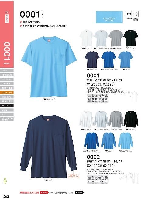 ＳＯＷＡ(桑和),0001,半袖Tシャツの写真は2022最新カタログ262ページに掲載されています。