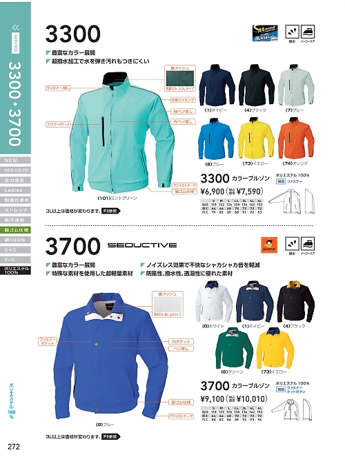 ＳＯＷＡ(桑和),3700 カラーブルゾンの写真は2022最新オンラインカタログ272ページに掲載されています。