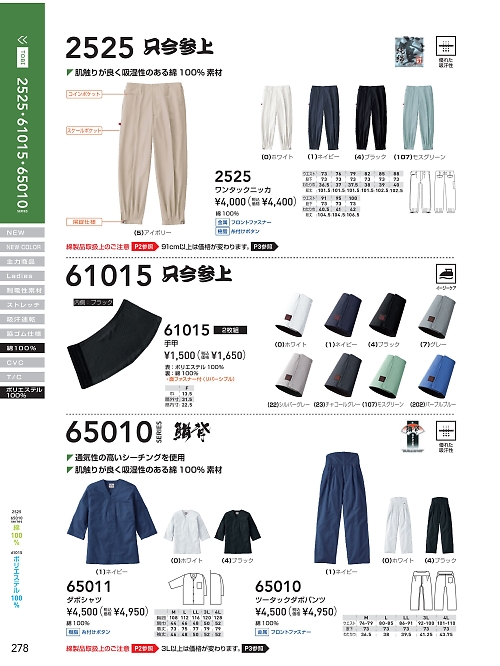 65011 ＳＯＷＡ(桑和)のダボシャツ【ユニフォームのユニフィス】
