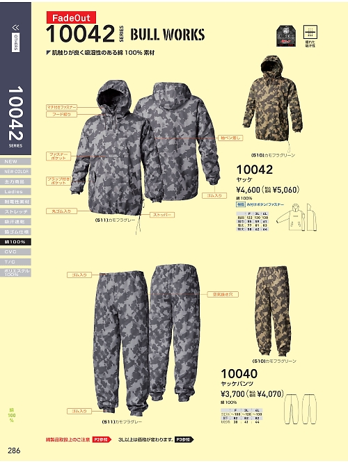 ＳＯＷＡ(桑和),10040 綿パンツの写真は2022最新オンラインカタログ286ページに掲載されています。