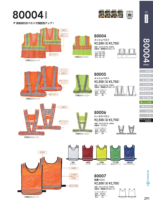 ＳＯＷＡ(桑和),80005 スポーツメッシュベストの写真は2022最新オンラインカタログ291ページに掲載されています。