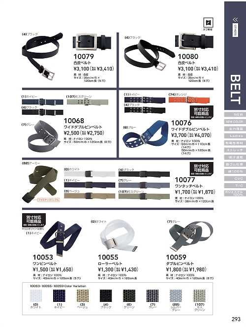 ＳＯＷＡ(桑和),10068,50巾ダブルピンベルトの写真は2022最新のオンラインカタログの293ページに掲載されています。