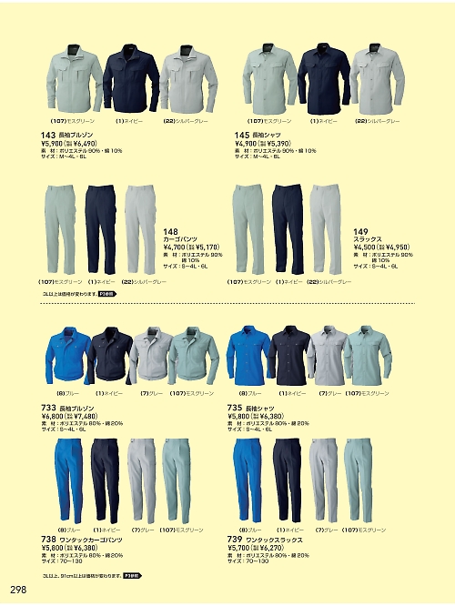 ＳＯＷＡ(桑和),149 スラックスの写真は2022最新オンラインカタログ298ページに掲載されています。