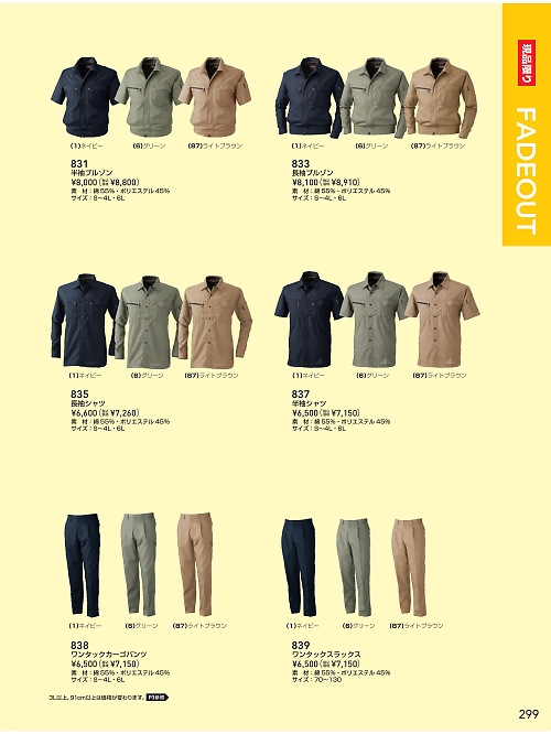 ＳＯＷＡ(桑和),831,半袖ブルゾンの写真は2022最新のオンラインカタログの299ページに掲載されています。