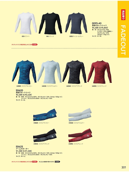 ＳＯＷＡ(桑和),0095-40 長袖サポートシャツの写真は2022最新オンラインカタログ301ページに掲載されています。