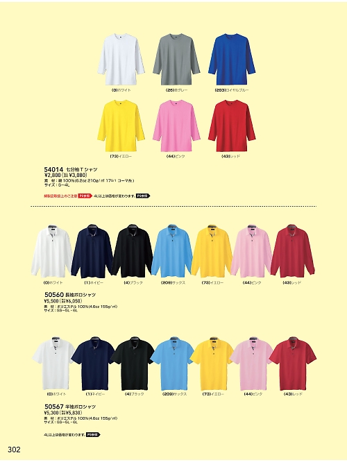 ＳＯＷＡ(桑和),50560,長袖ポロシャツの写真は2022最新のオンラインカタログの302ページに掲載されています。