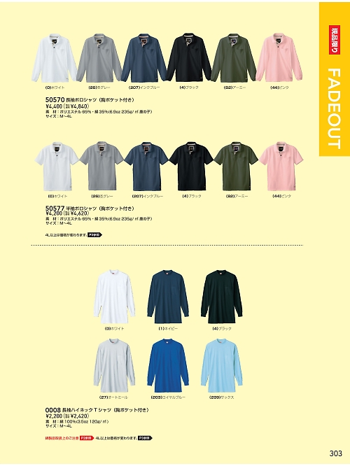 ＳＯＷＡ(桑和),50570,長袖ポロシャツの写真は2022最新カタログ303ページに掲載されています。