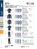 275 長袖シャツのカタログページ(suws2022s162)