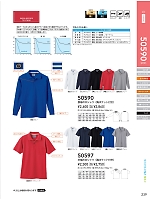 2025 年間物「SOWA（ソウワ）」のカタログ239ページ(suws2022s239)