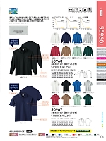 2025 年間物「SOWA（ソウワ）」のカタログ245ページ(suws2022s245)