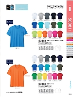 50383 ハニカムメッシュ半袖Tシャツのカタログページ(suws2022s253)