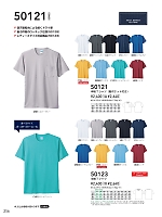 50123 半袖Tシャツ(ポケ無)のカタログページ(suws2022s256)