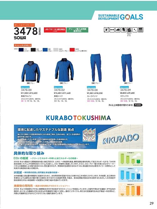 ＳＯＷＡ(桑和),3478-02 長袖シャツの写真は2024最新オンラインカタログ29ページに掲載されています。