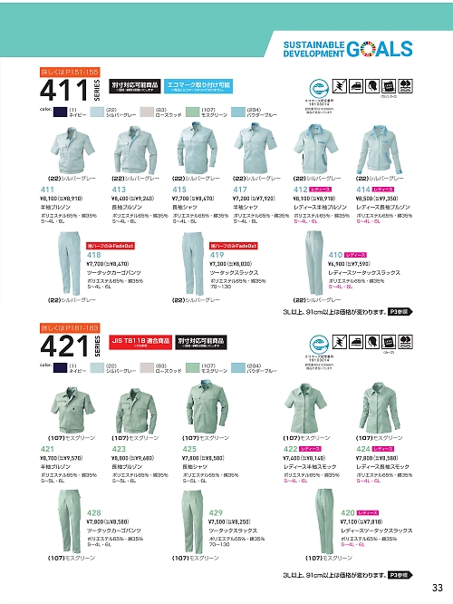 ＳＯＷＡ(桑和),415,長袖シャツの写真は2024最新カタログ33ページに掲載されています。