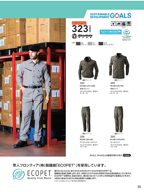 ＳＯＷＡ(桑和),325,長袖シャツの写真は2024最新のオンラインカタログの35ページに掲載されています。