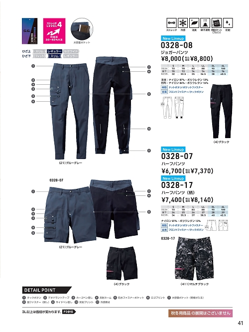 ＳＯＷＡ(桑和),0328-08,ジョガーパンツの写真は2024最新カタログ41ページに掲載されています。