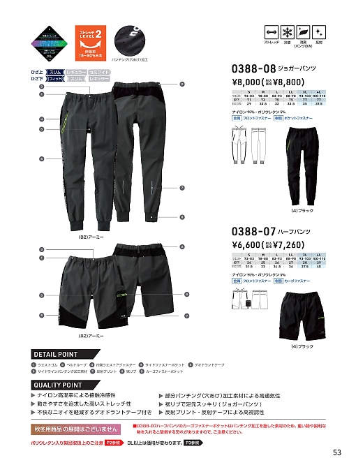ＳＯＷＡ(桑和),0388-08,ジョガーパンツの写真は2024最新カタログ53ページに掲載されています。