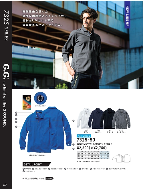 ＳＯＷＡ(桑和),7325-50,長袖ポロシャツ(胸ポケット付き)の写真は2024最新カタログ62ページに掲載されています。