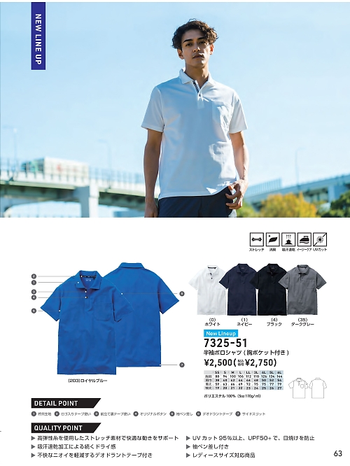 ＳＯＷＡ(桑和),7325-51 半袖ポロシャツ(胸ポケット付き)の写真は2024最新オンラインカタログ63ページに掲載されています。