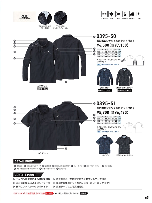 ＳＯＷＡ(桑和),0395-51 半袖ポロシャツの写真は2024最新オンラインカタログ65ページに掲載されています。