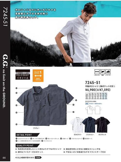 ＳＯＷＡ(桑和),7245-51 半袖ポロシャツの写真は2024最新オンラインカタログ66ページに掲載されています。
