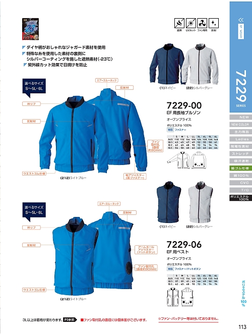 ＳＯＷＡ(桑和),7229-00 長袖ブルゾン(EF用)の写真は2024最新オンラインカタログ113ページに掲載されています。